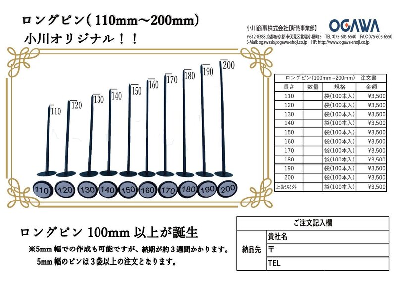 202009_longpin01.jpg